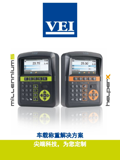 进口装载机电子秤VEI 三年超长质保